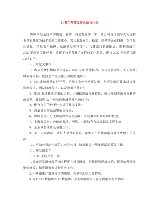 it部门年度工作总结与计划 