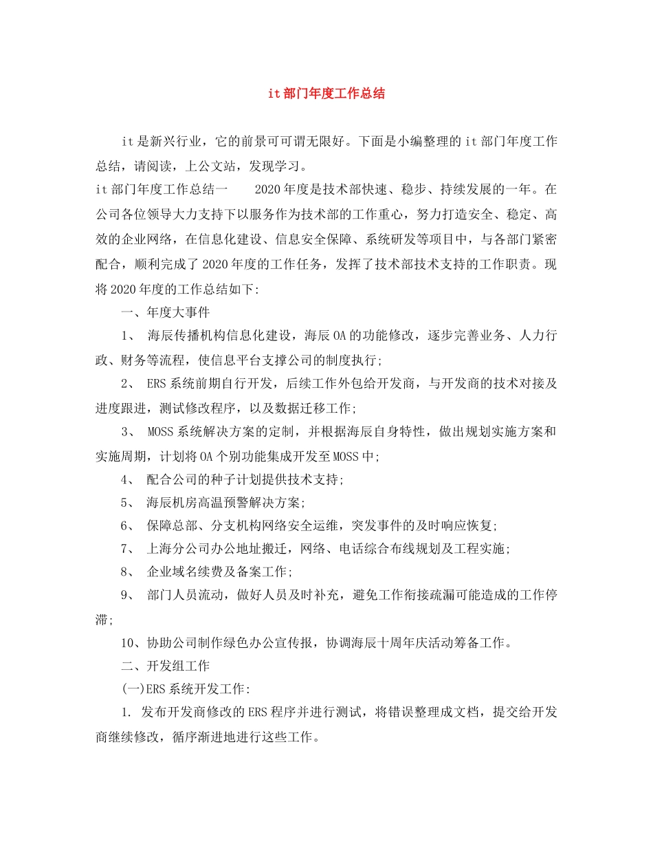 it部门年度工作总结 _第1页