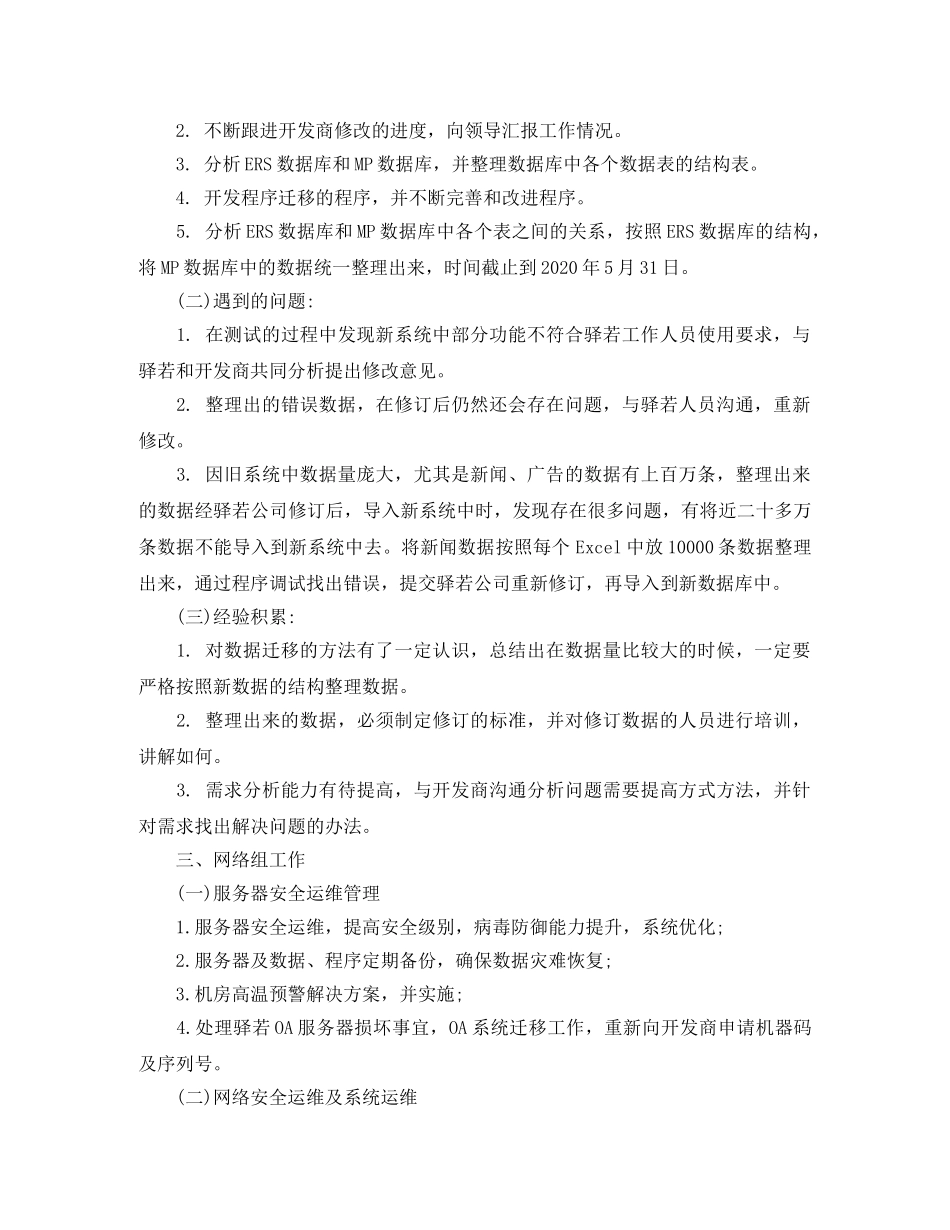 it部门年度工作总结 _第2页