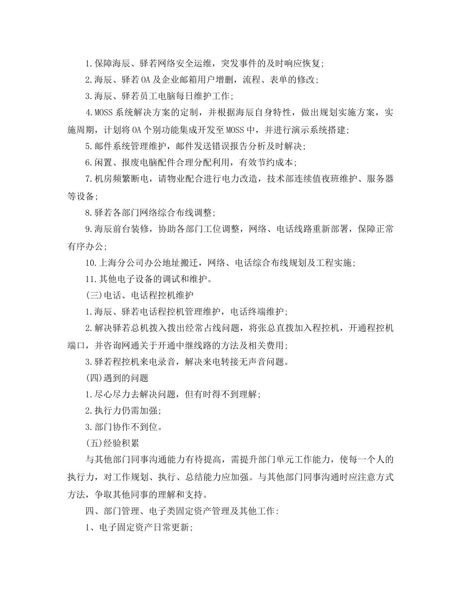 it部门年度工作总结 _第3页
