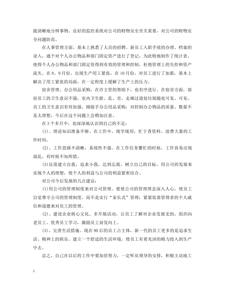 it部门下半年工作计划 _第2页