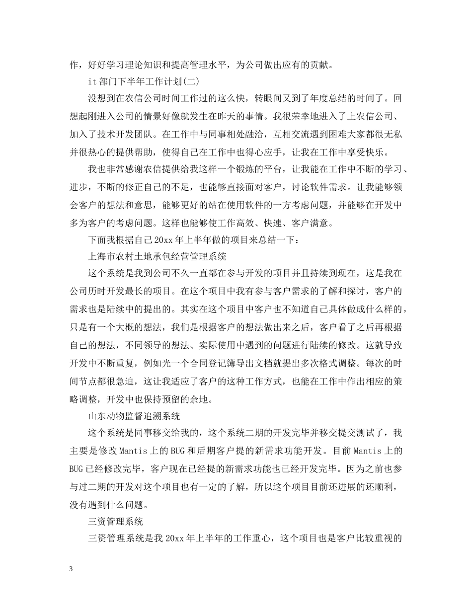 it部门下半年工作计划 _第3页