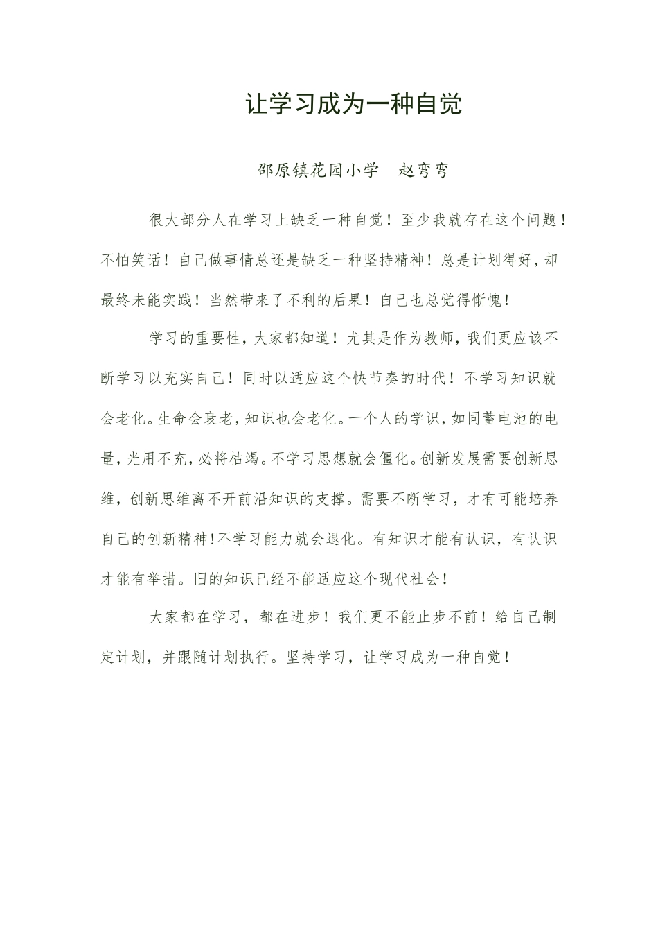 让学习成为一种自觉_第1页