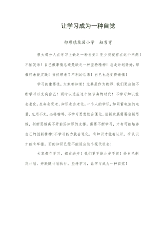 让学习成为一种自觉