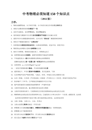 中考物理必须知道150个知识点