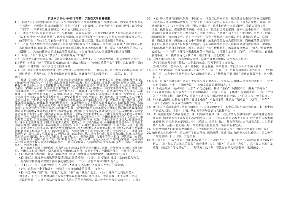 高三周测题（侧重诗歌与文字运用）答案_第1页