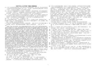 高三周测题（侧重诗歌与文字运用）答案