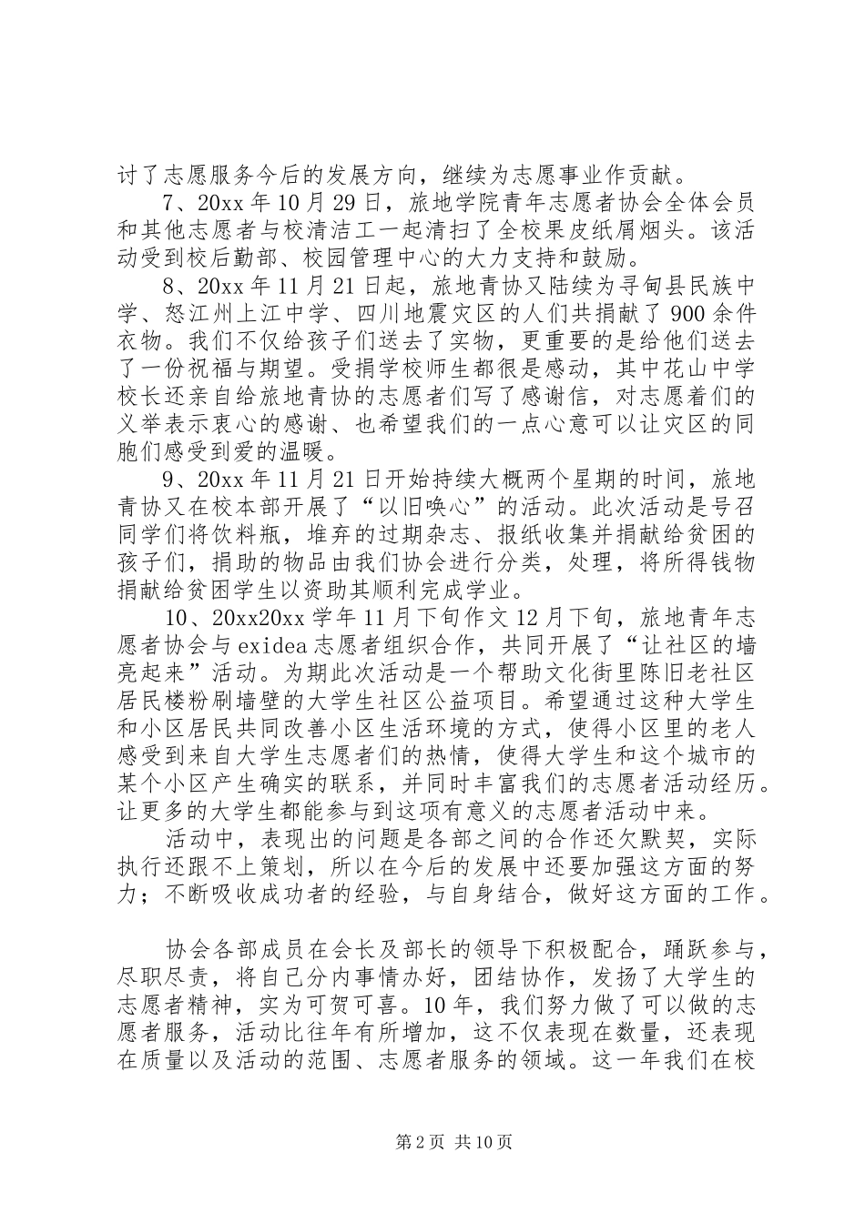 志愿者活动工作总结_第2页