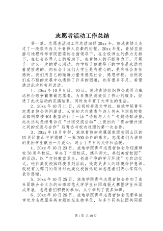志愿者活动工作总结