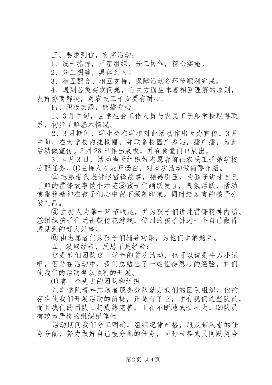 志愿者活动——支农活动总结_第2页