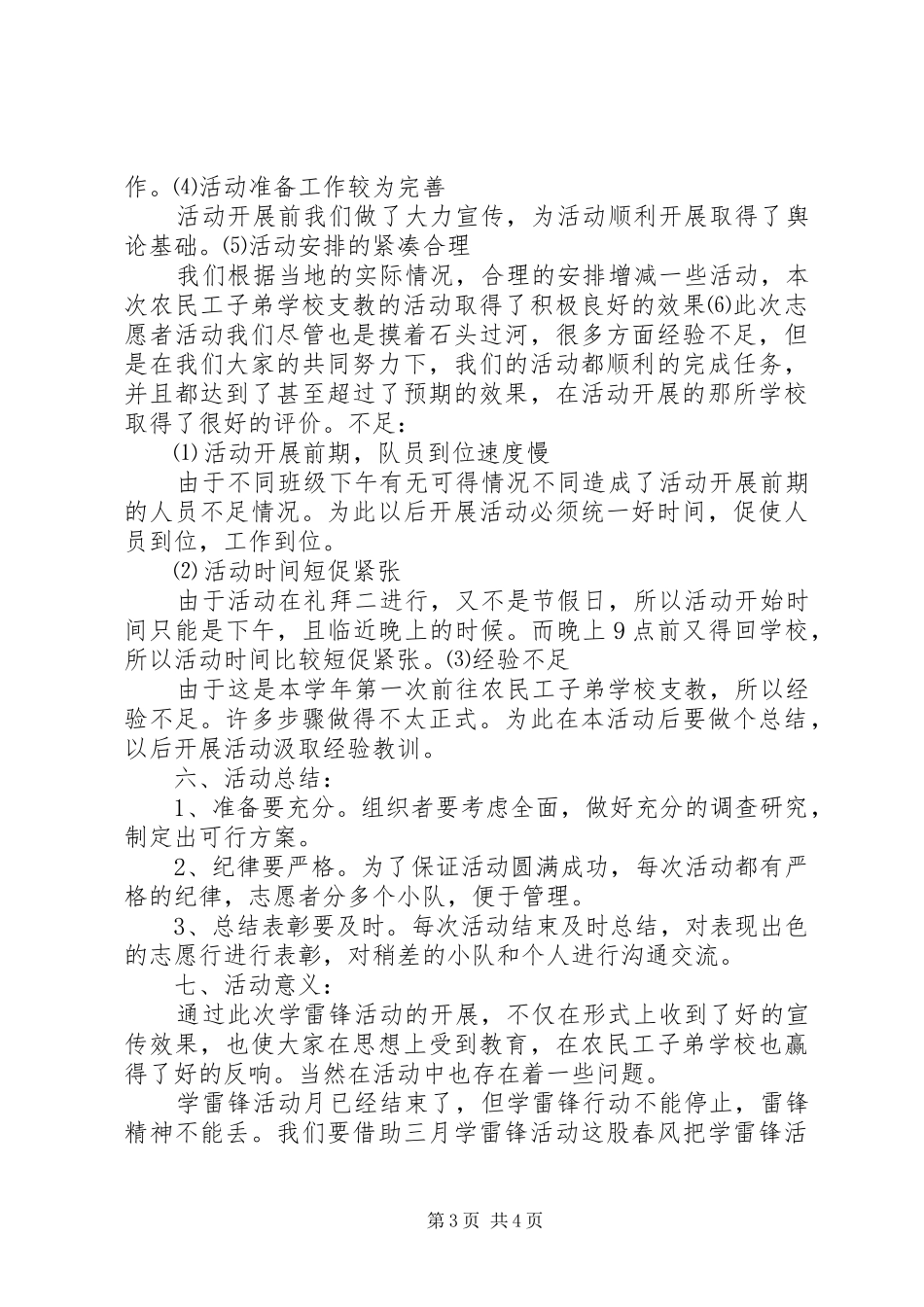 志愿者活动——支农活动总结_第3页