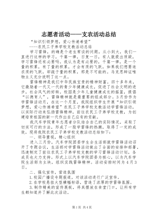 志愿者活动——支农活动总结