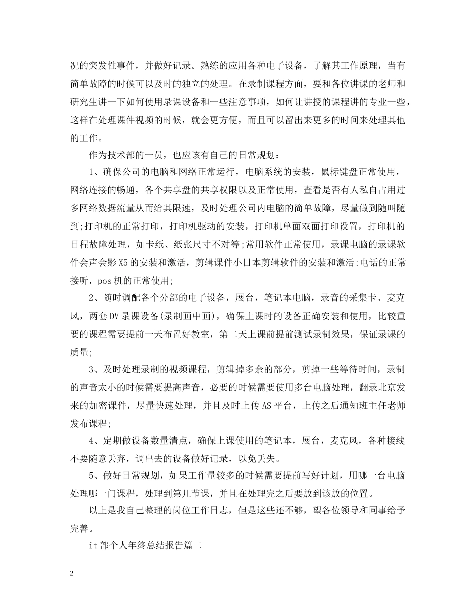it部个人年终总结报告 _第2页