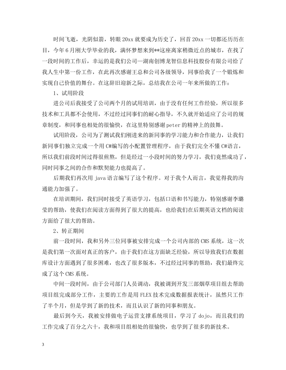 it部个人年终总结报告 _第3页