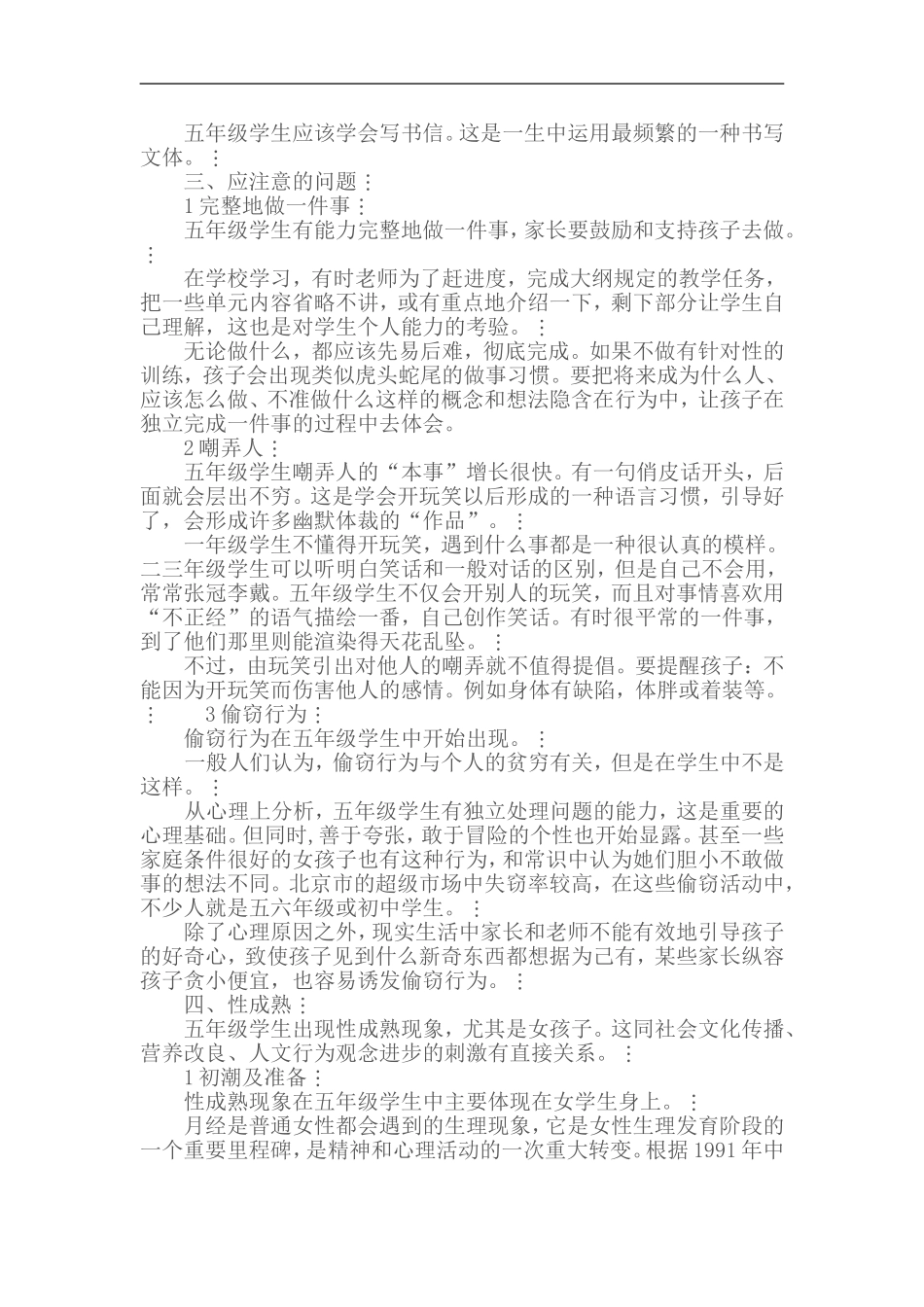五年级4班学生心理安全分析_第2页