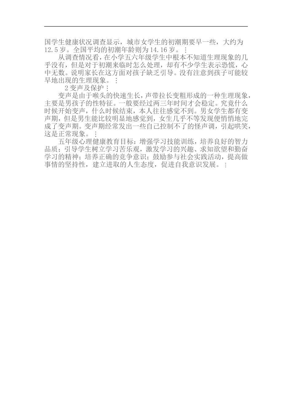 五年级4班学生心理安全分析_第3页