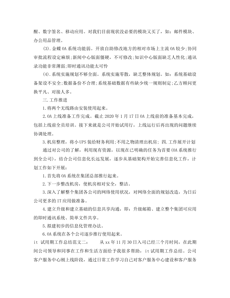 it试用期的工作总结格式范文 _第2页