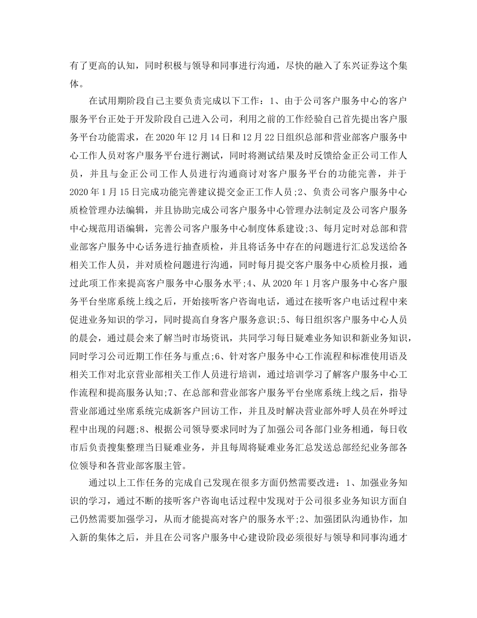it试用期的工作总结格式范文 _第3页