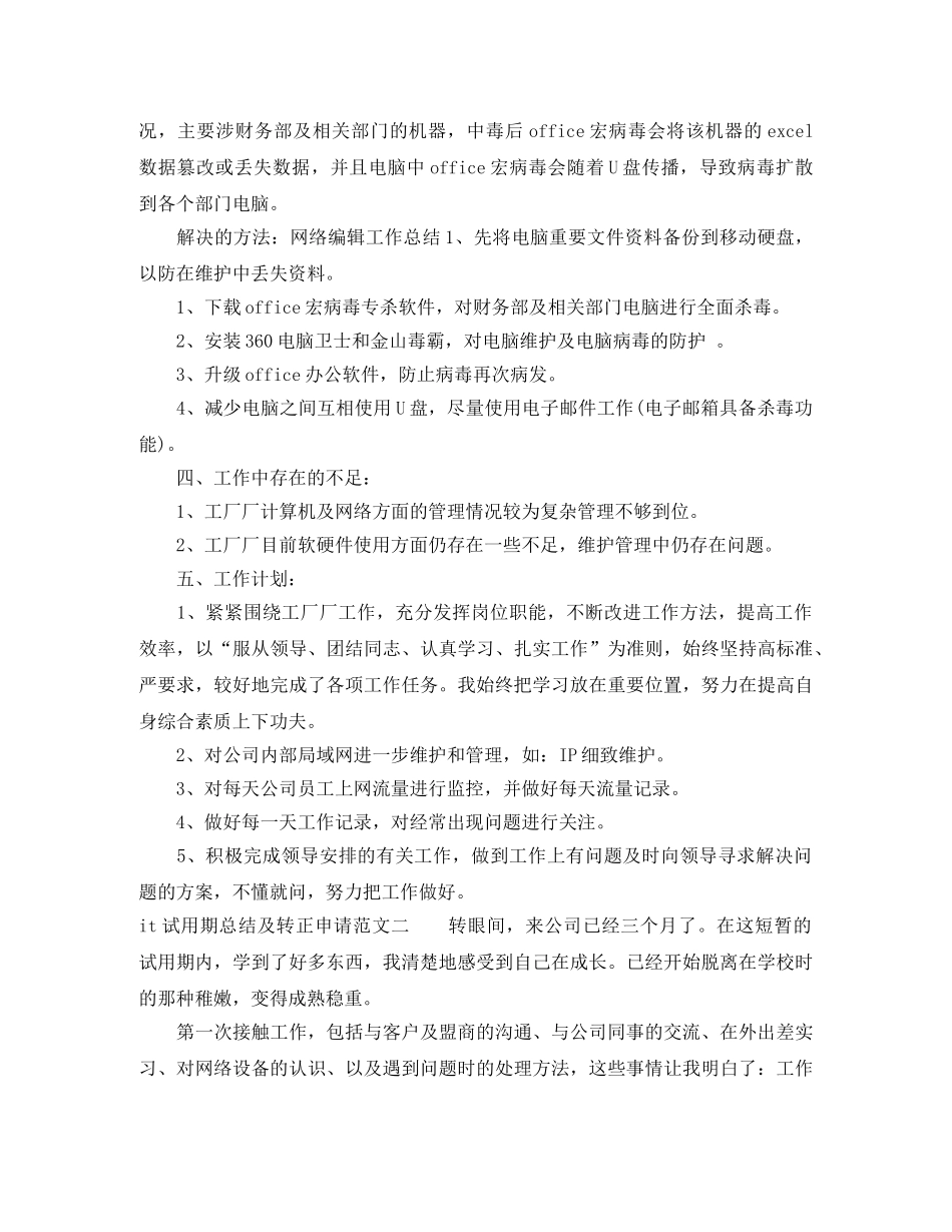 it试用期总结及转正申请 _第2页