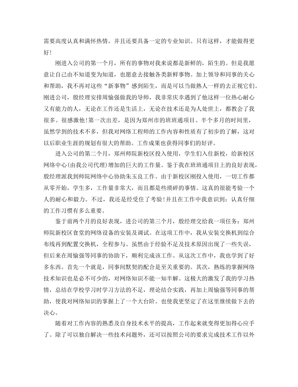 it试用期总结及转正申请 _第3页