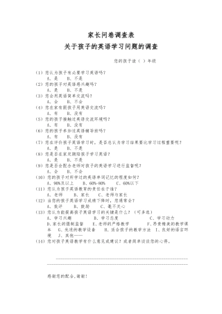 家长问卷调查表 (7)