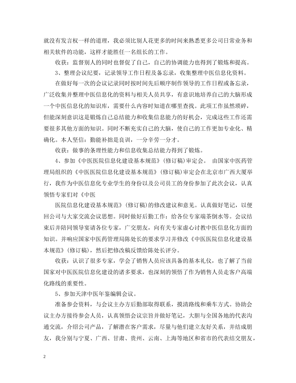 it试用期工作与心得6篇_it试用期工作总结心得 _第2页