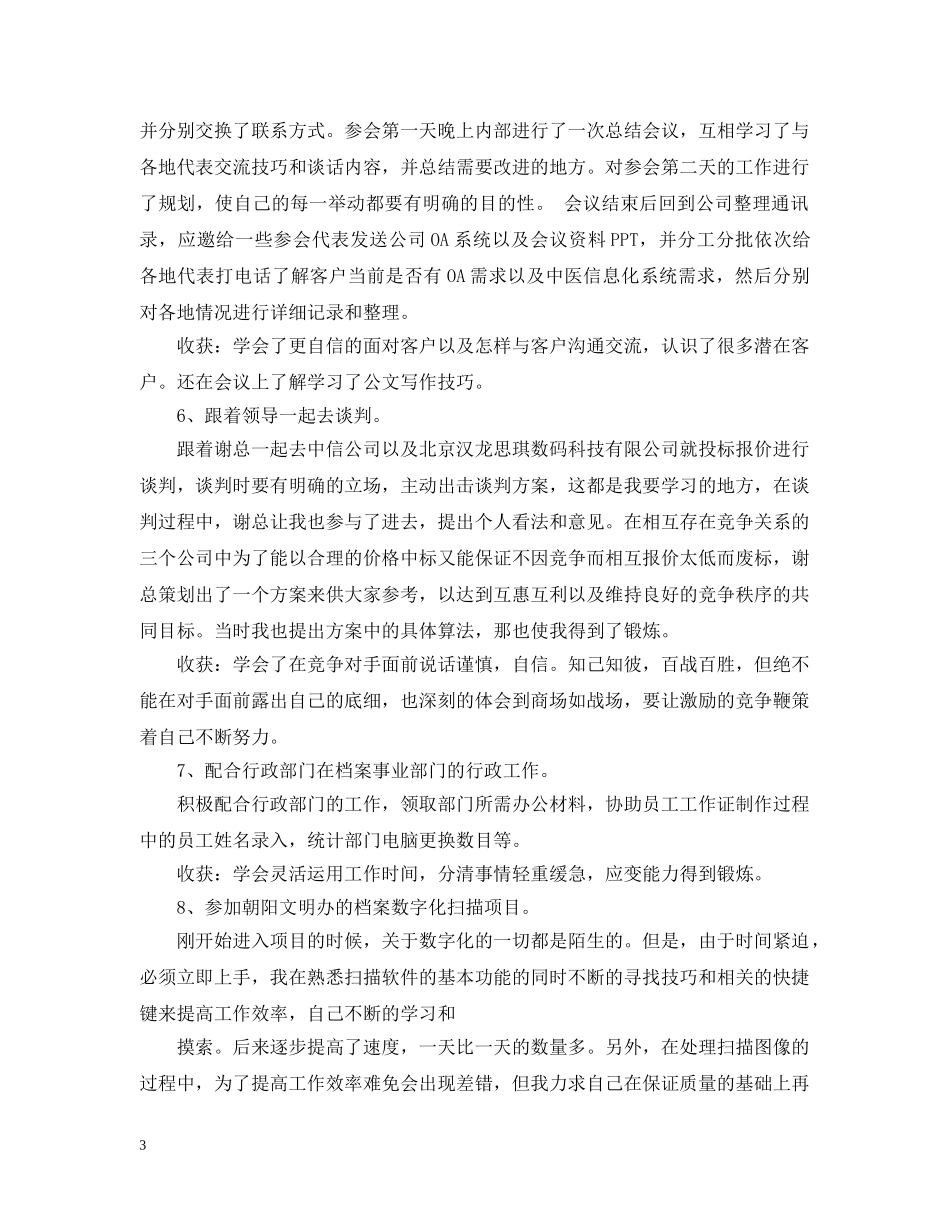 it试用期工作与心得6篇_it试用期工作总结心得 _第3页