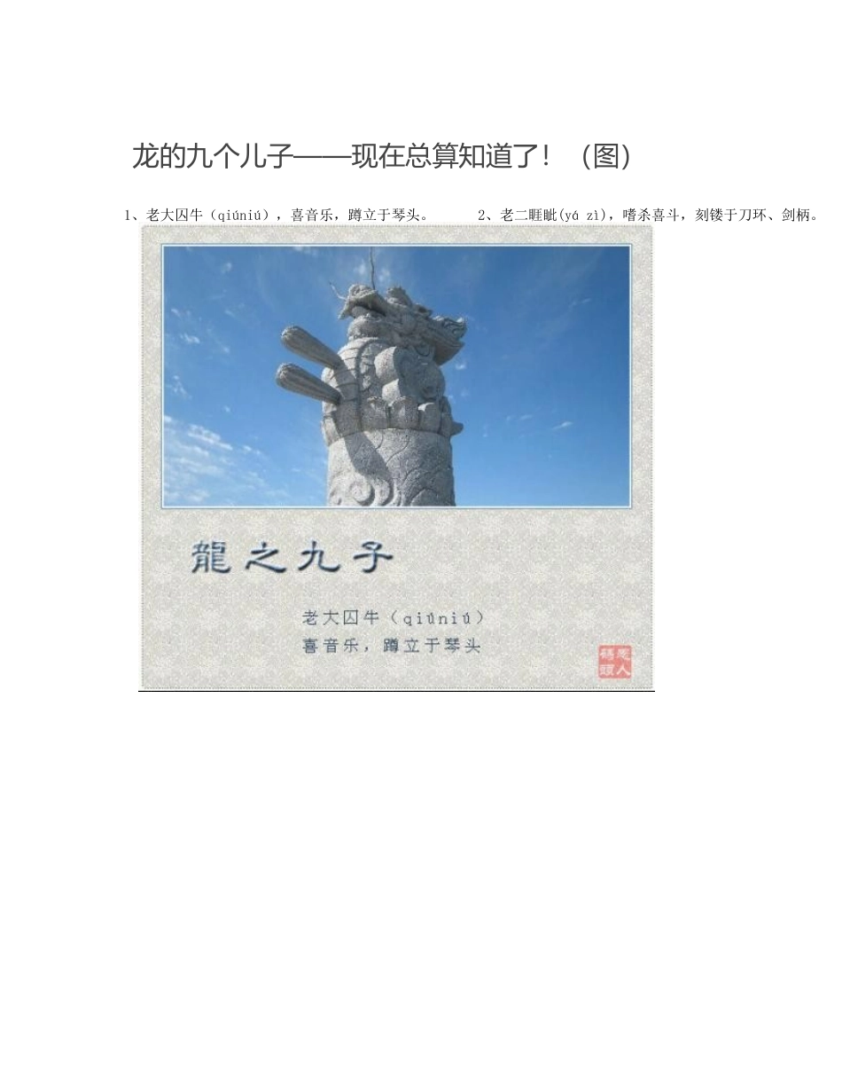 龙的九个儿子_第1页