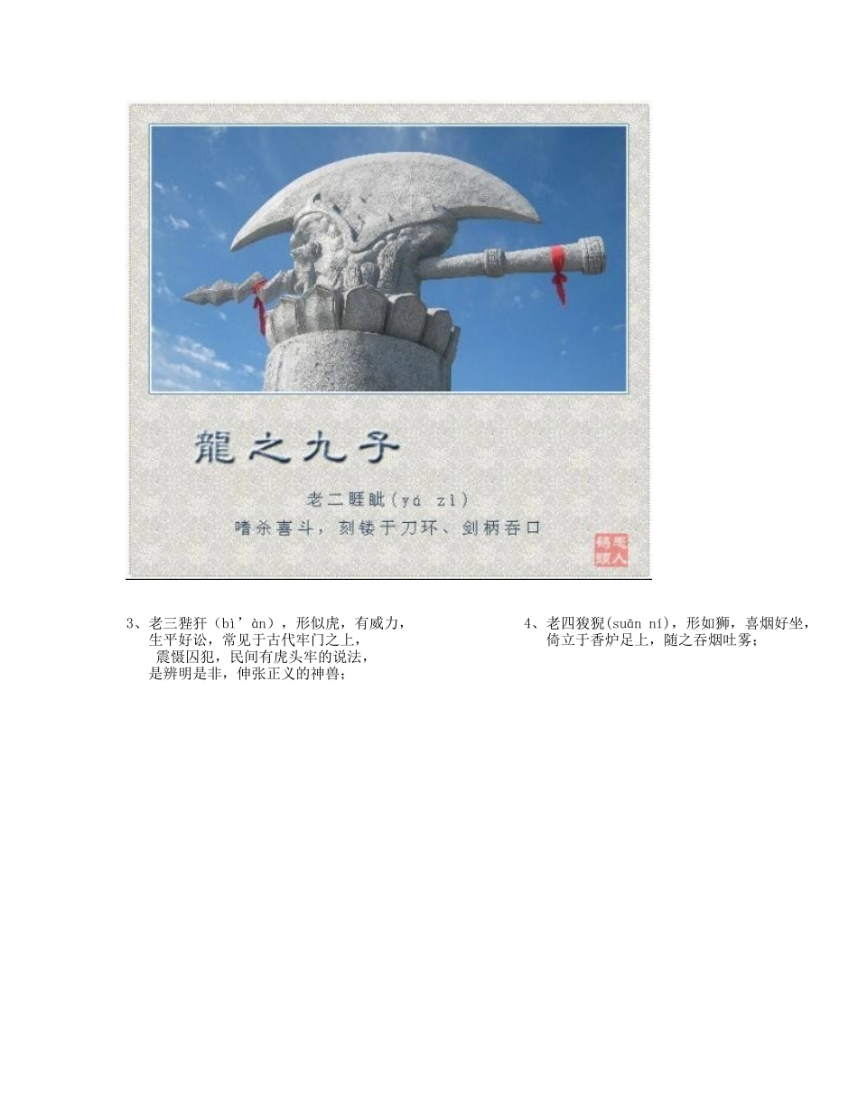 龙的九个儿子_第2页