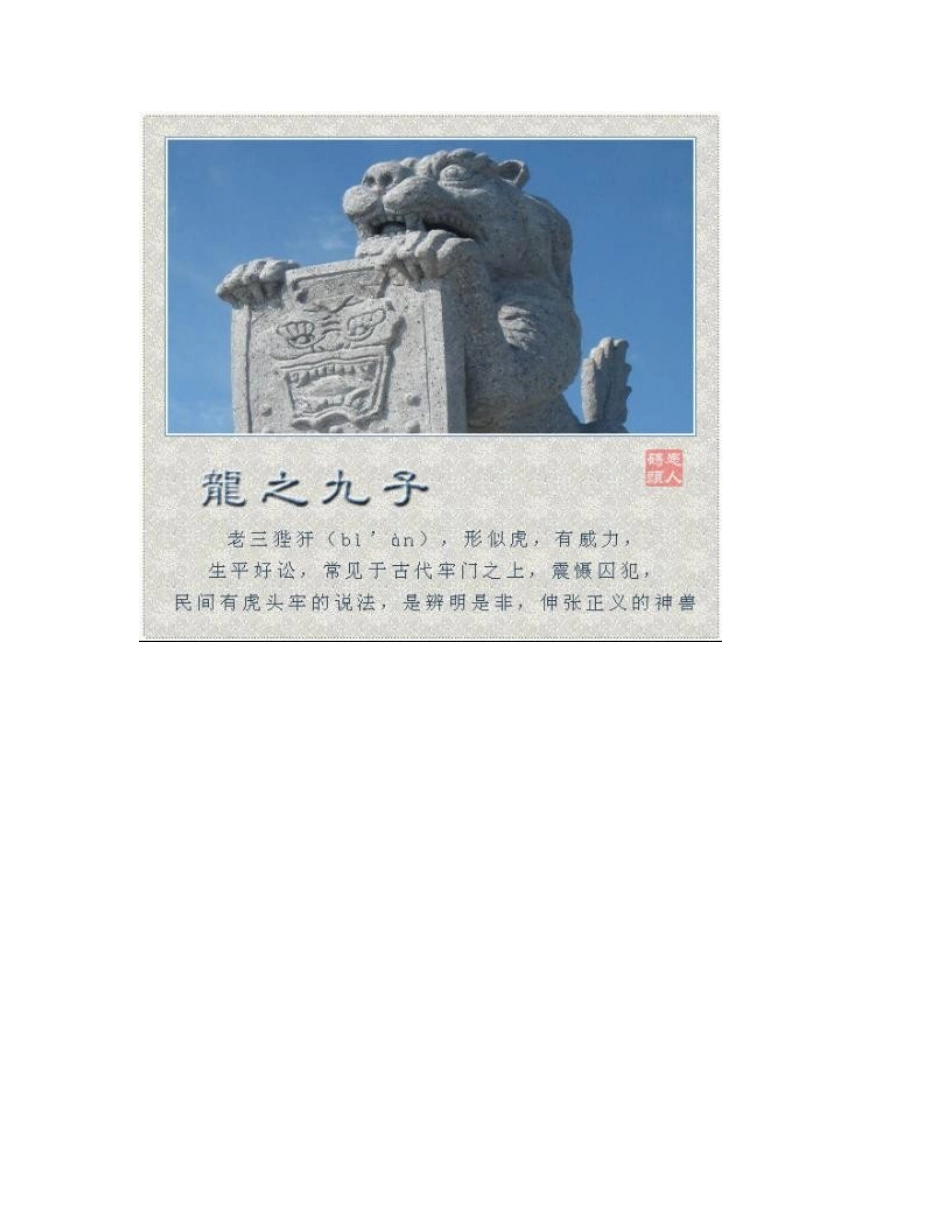 龙的九个儿子_第3页