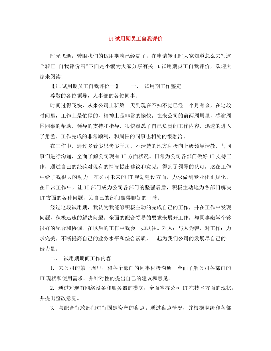 it试用期员工自我评价 _第1页