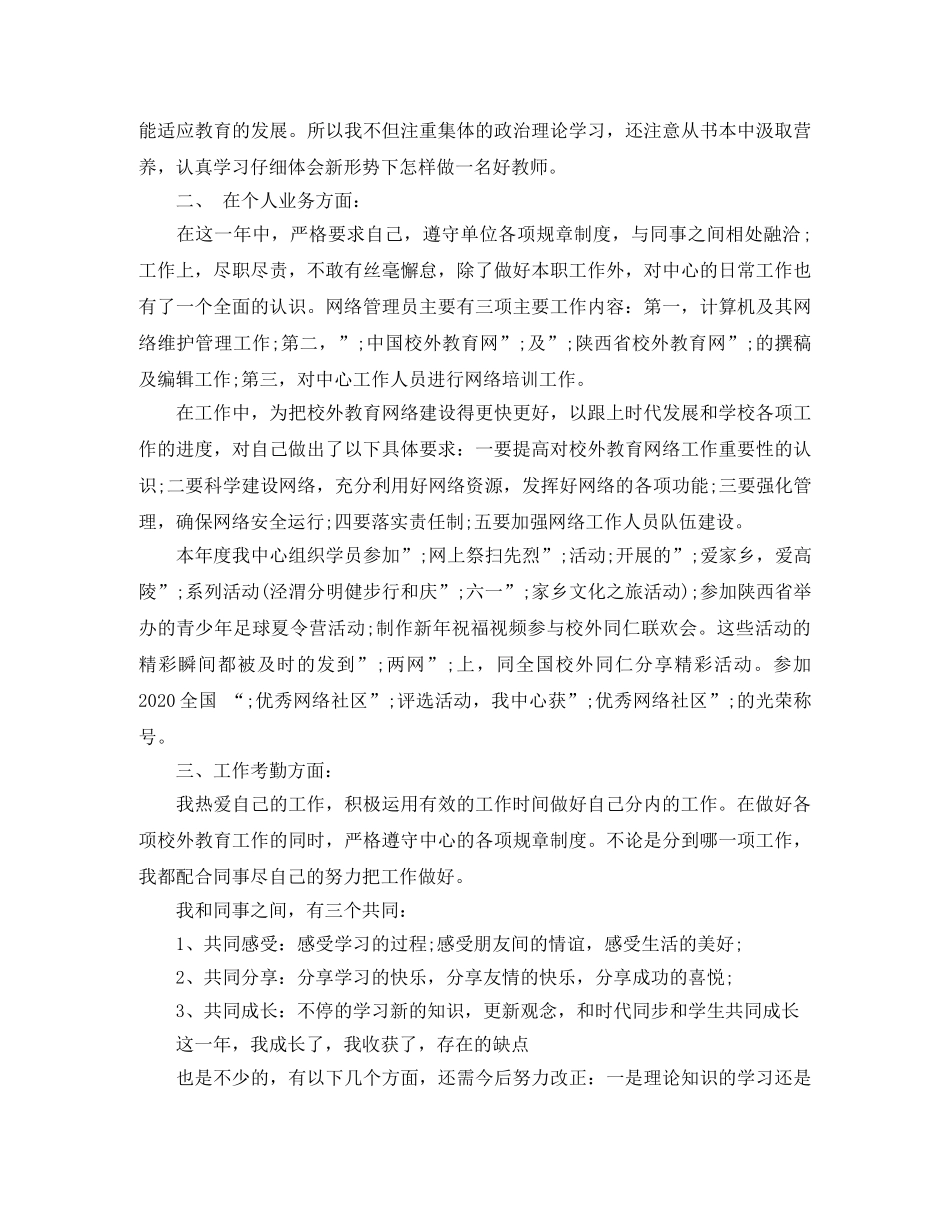 it试用期员工自我评价 _第3页