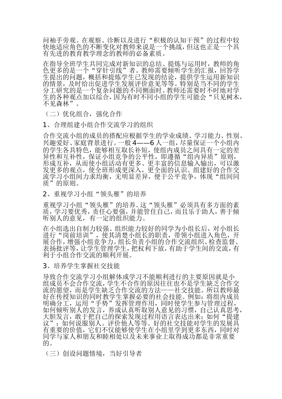 浅谈小学数学教学中的小组合作学习 (2)_第3页