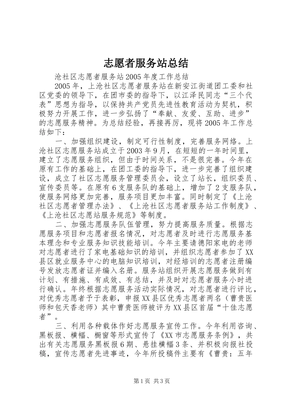志愿者服务站总结_第1页