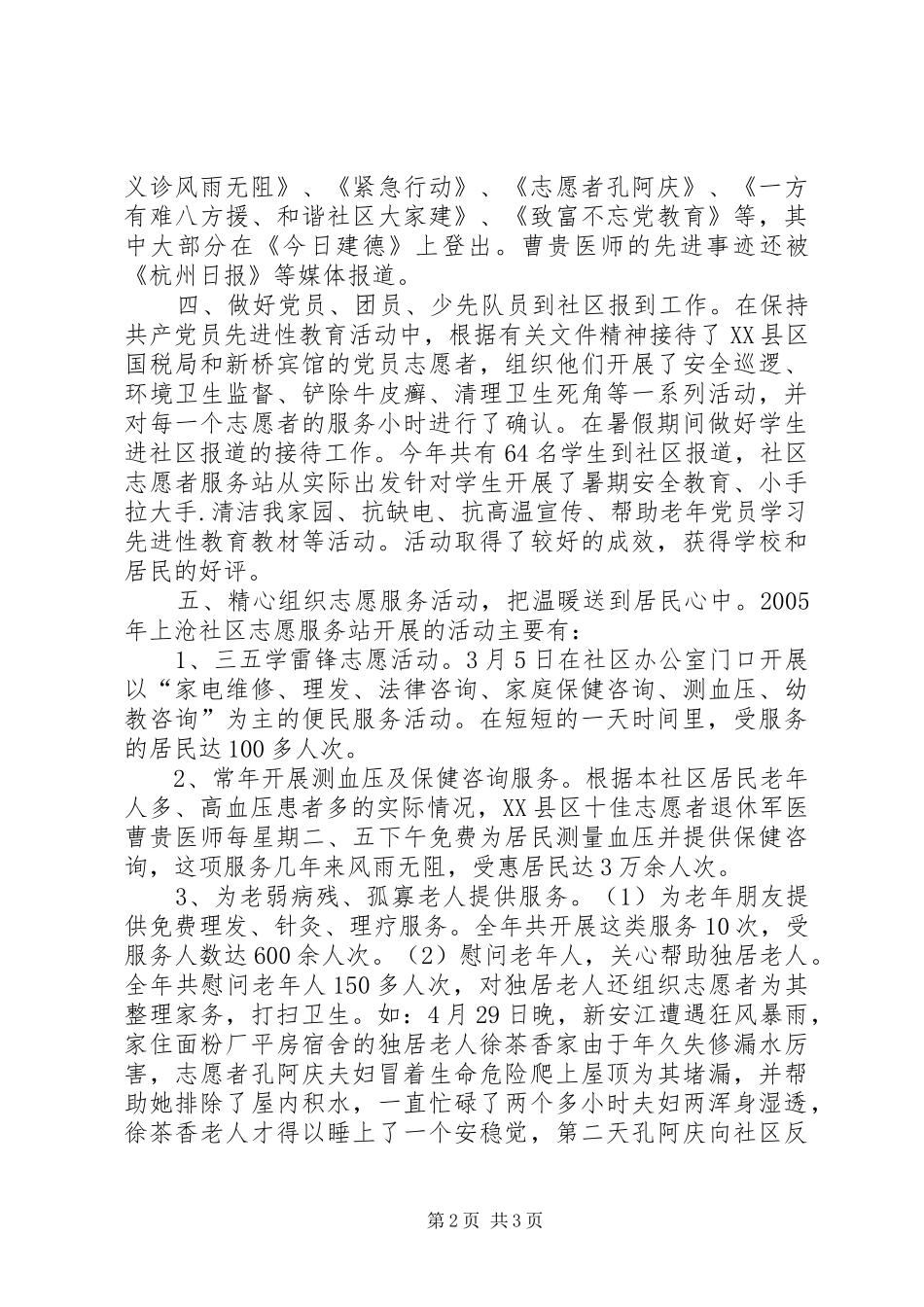 志愿者服务站总结_第2页