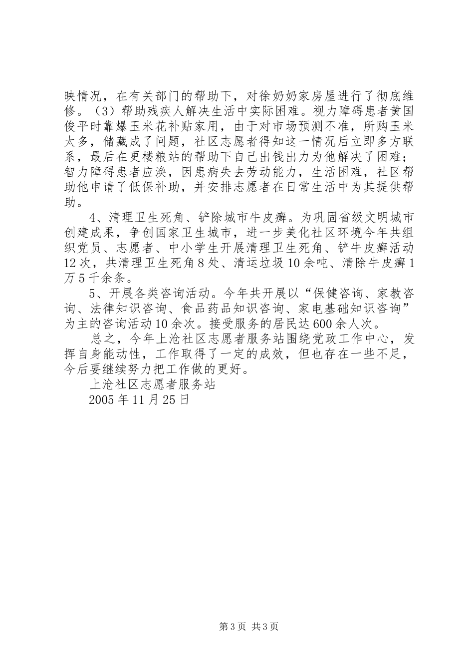 志愿者服务站总结_第3页