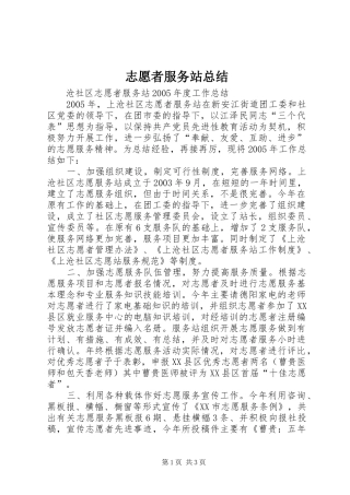 志愿者服务站总结