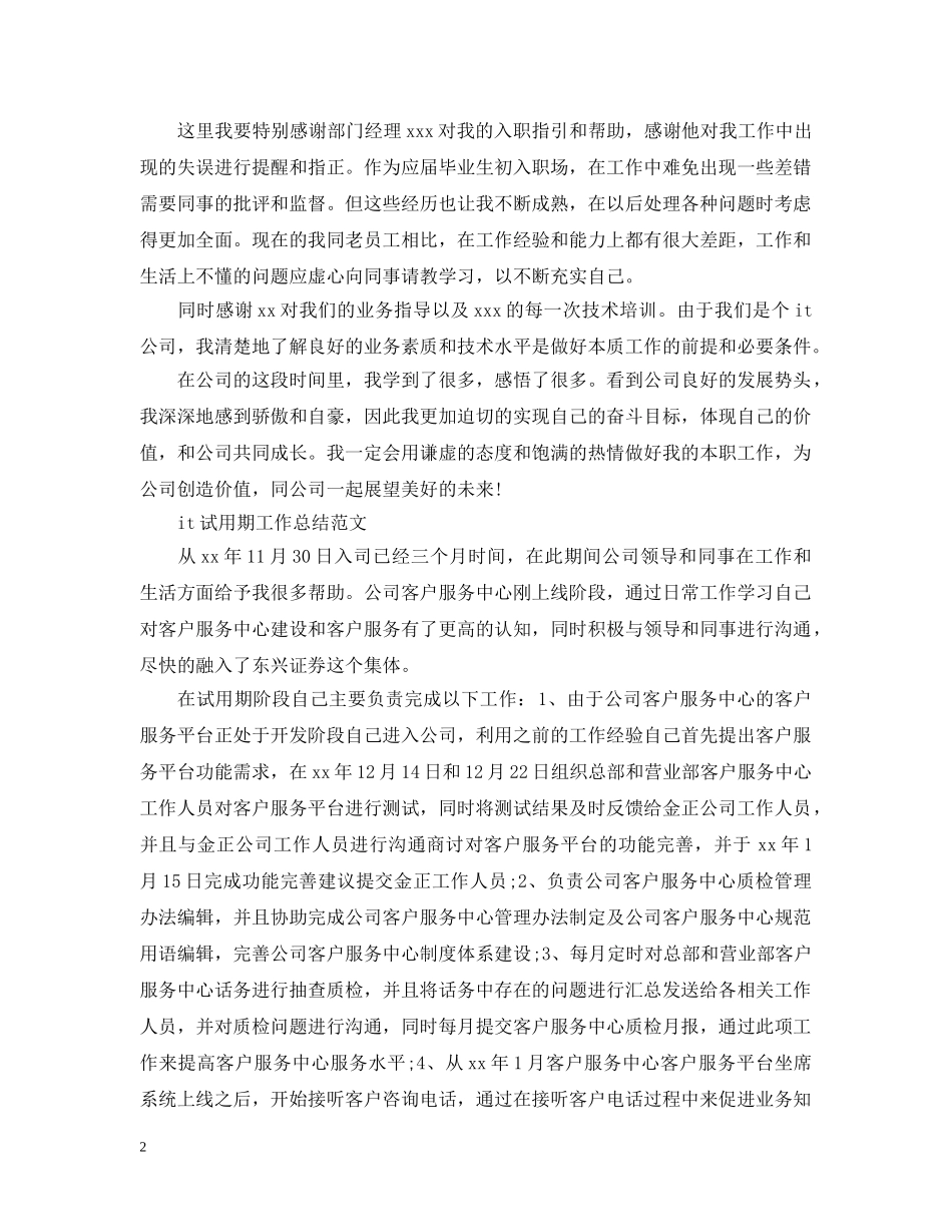 it试用期工作总结报告 _第2页