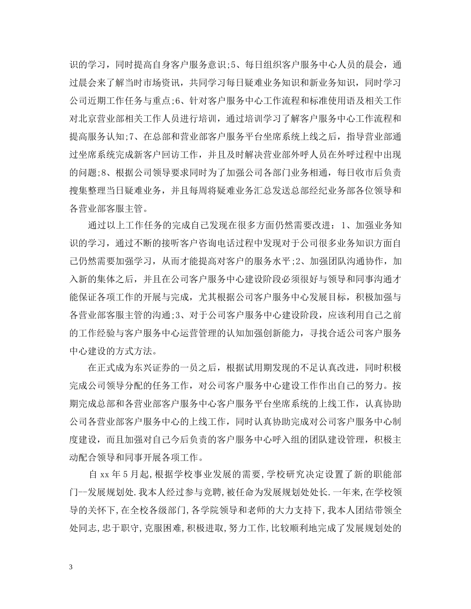 it试用期工作总结报告 _第3页