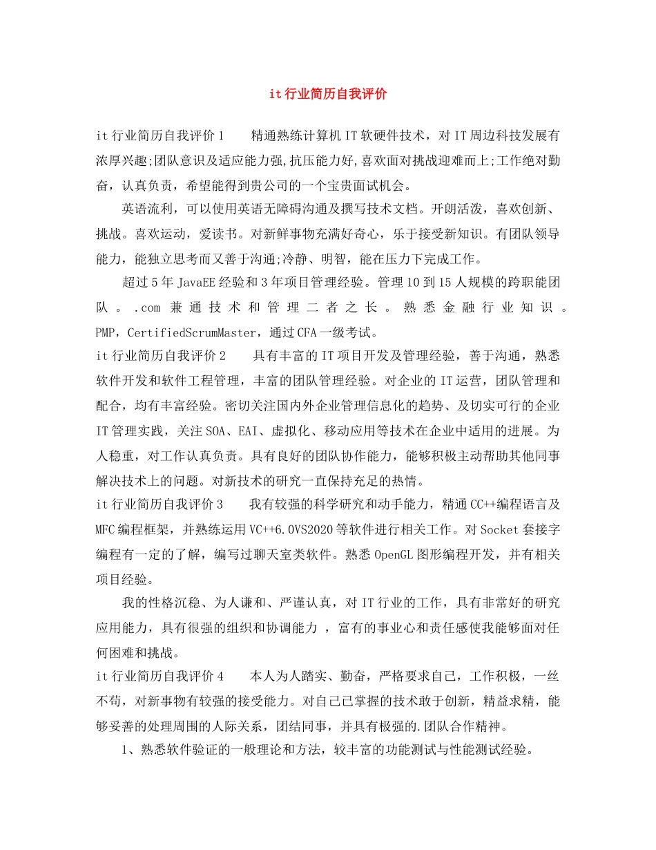it行业简历自我评价 _第1页