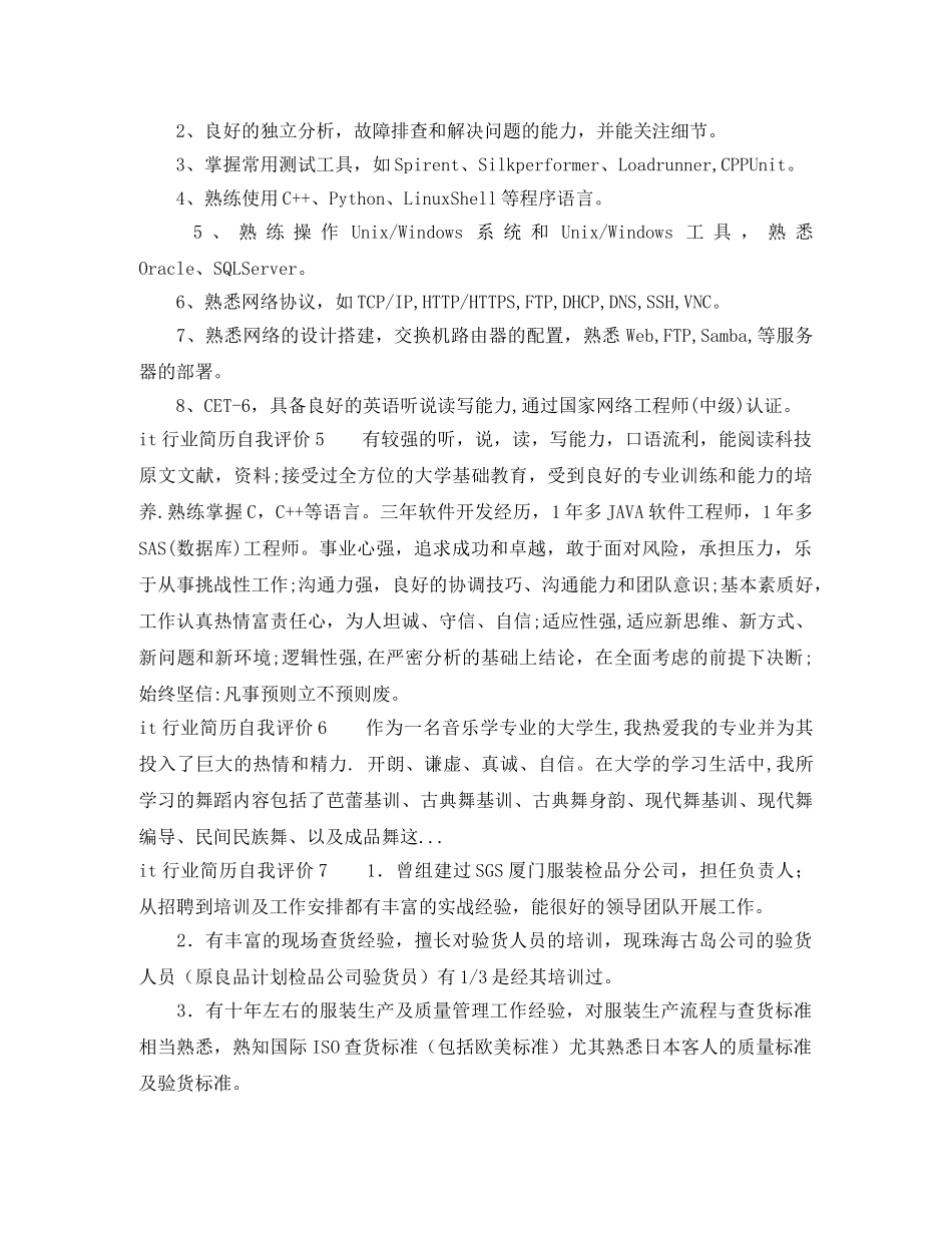 it行业简历自我评价 _第2页