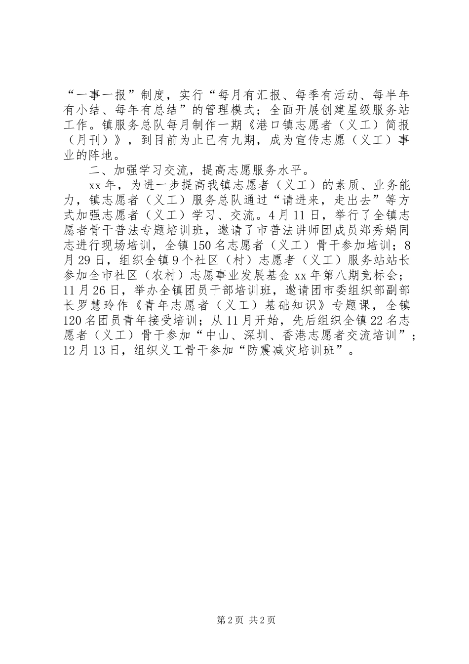 志愿者服务站工作总结范文_第2页