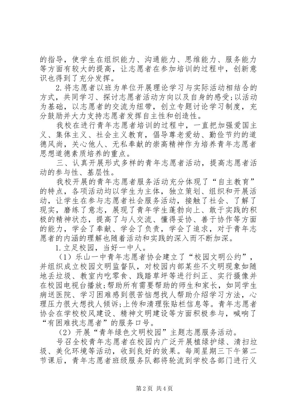 志愿者服务活动总结范本_第2页