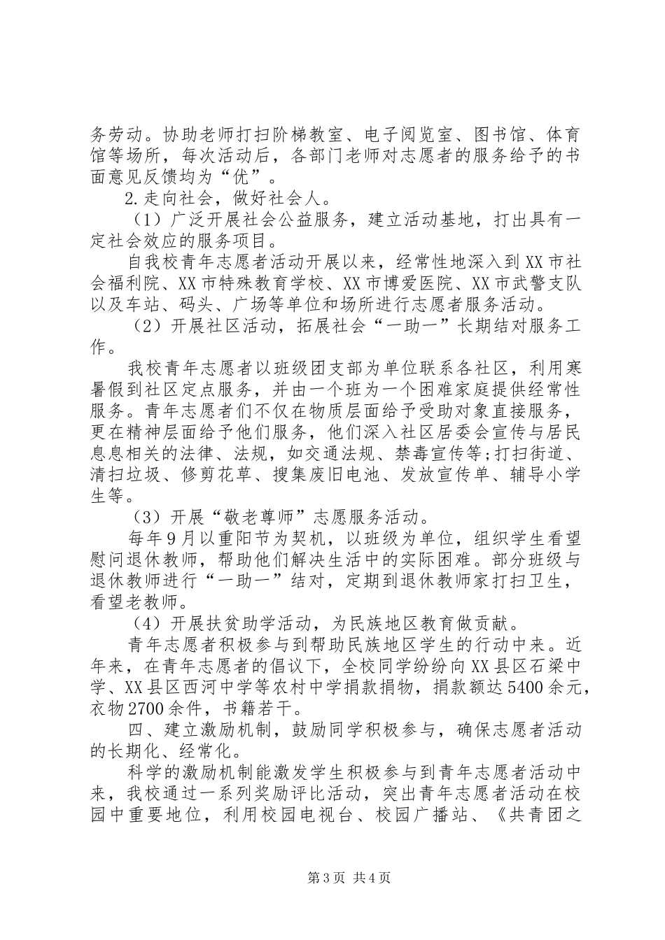 志愿者服务活动总结范本_第3页