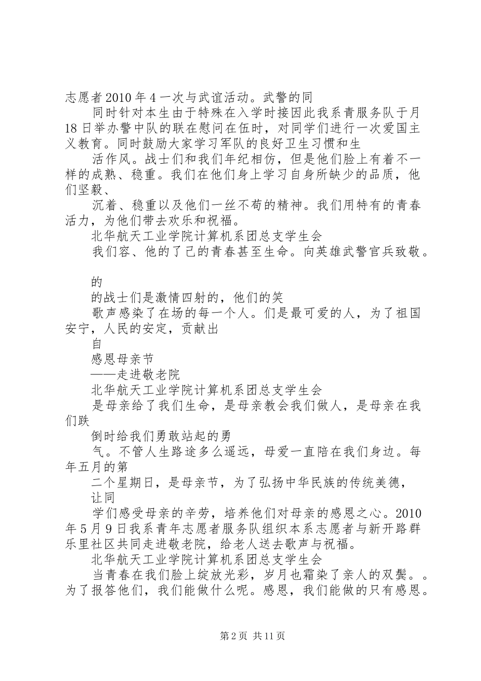 志愿者服务队活动总结_第2页