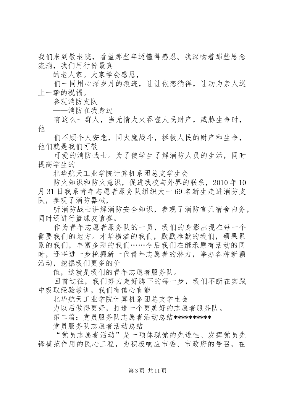 志愿者服务队活动总结_第3页