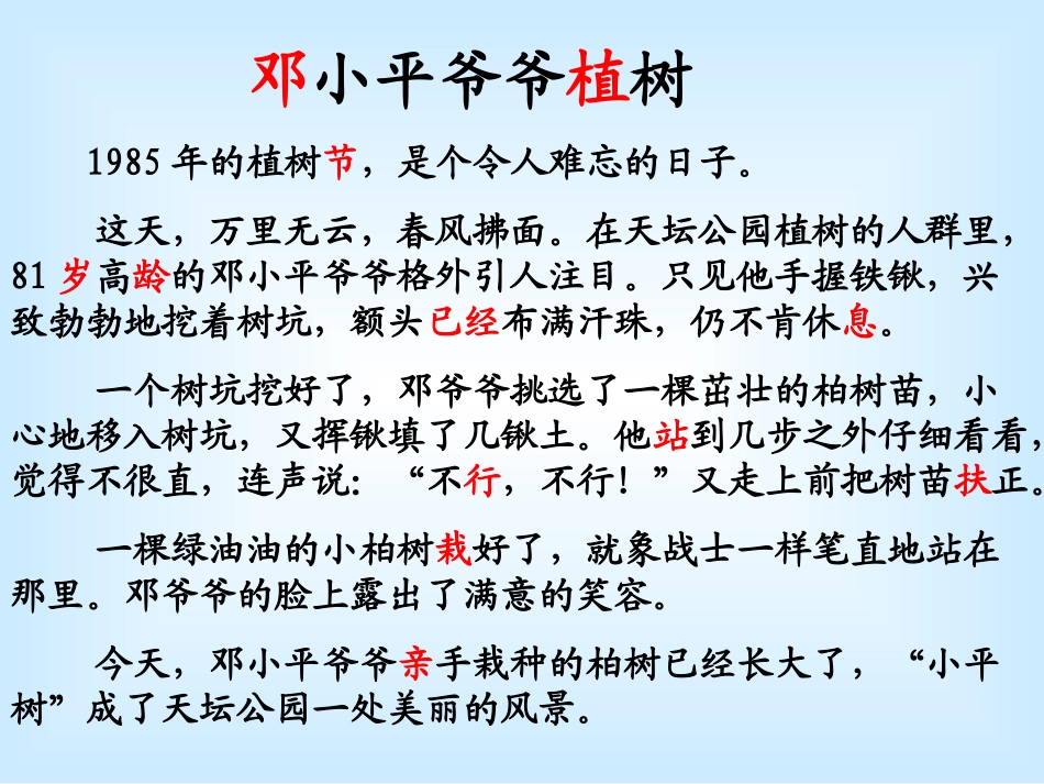 邓小平爷爷植树课件_第2页
