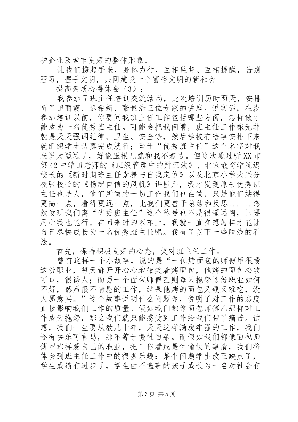 提高素质心得体会三篇_第3页