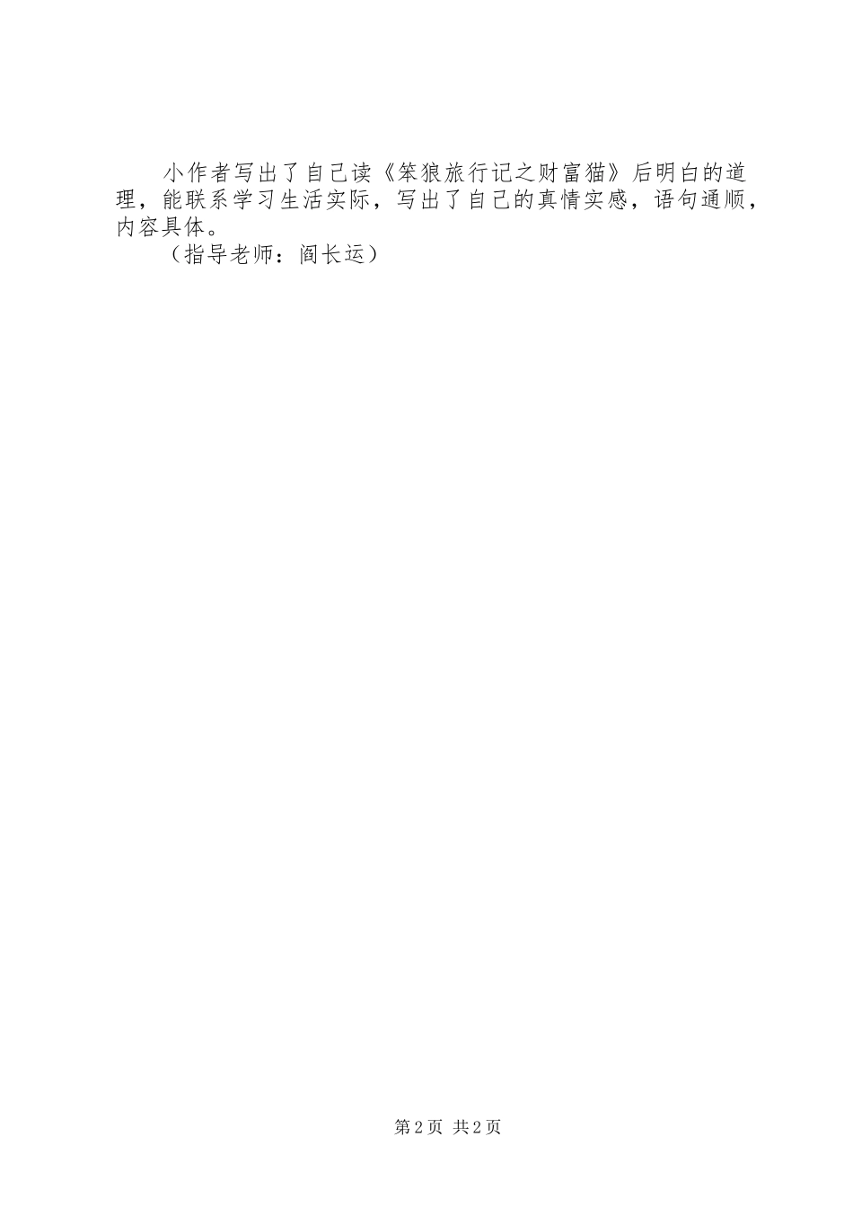 读《笨狼旅行记之财富猫》有感_第2页