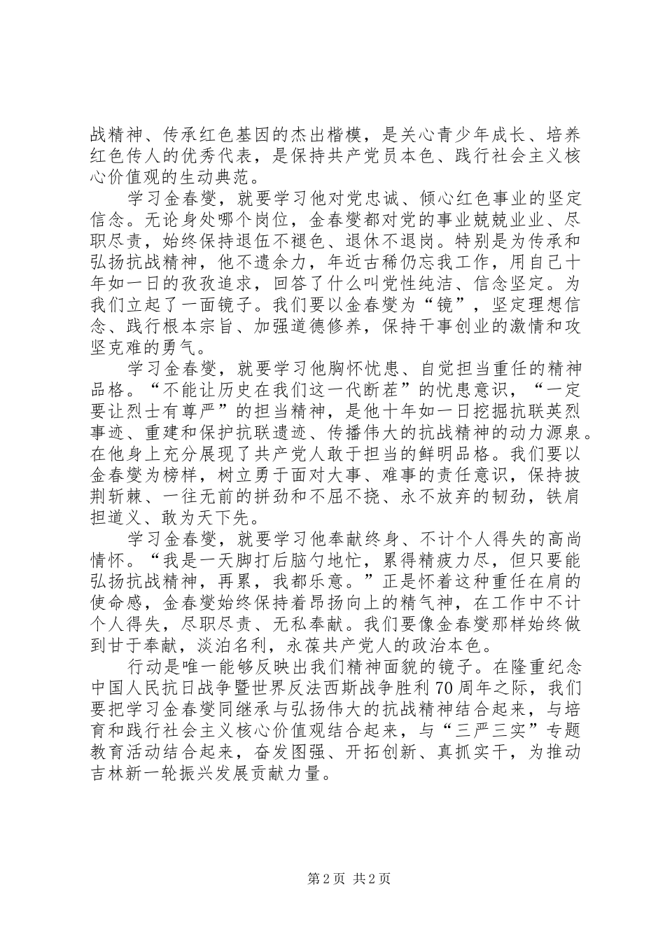 学习金春燮心得体会_第2页